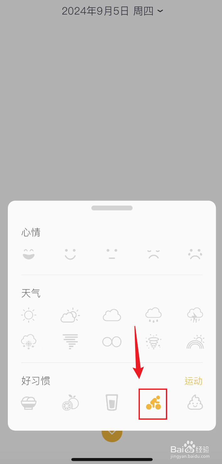 小日记如何记录好习惯为运动