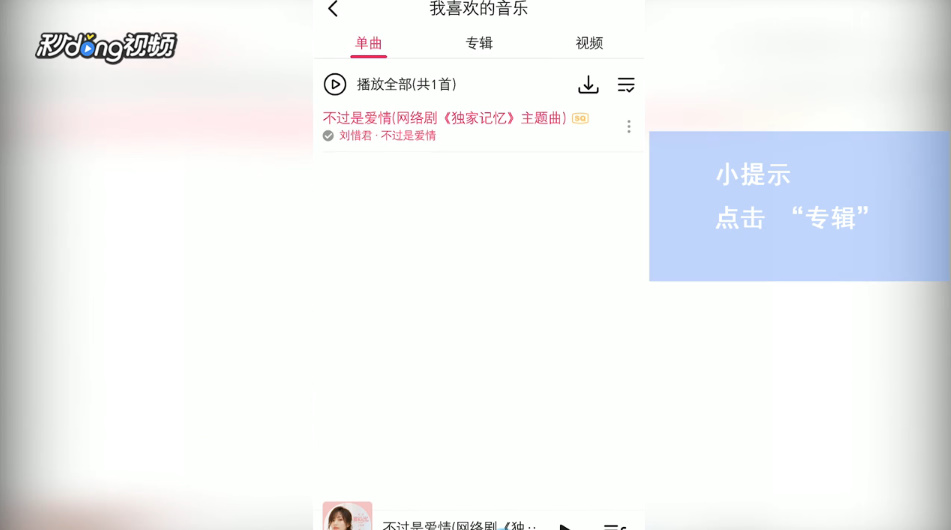 咪咕音乐如何分享我喜欢的专辑