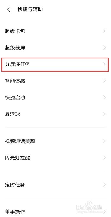 vivos9分屏功能怎么使用