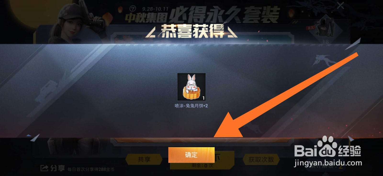 和平精英“中秋集图必得永久套装”活动怎么参加