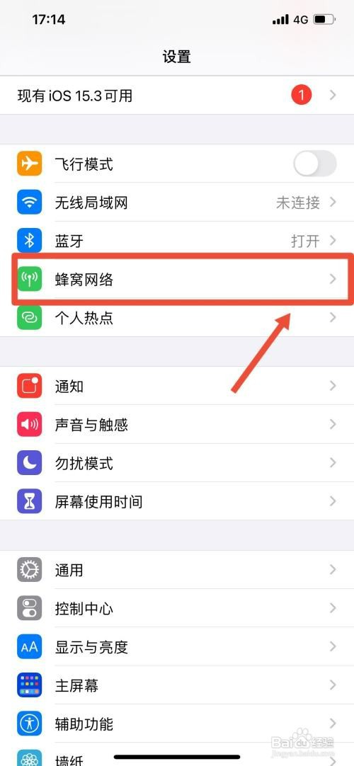蜂窝数据在哪里才能打开