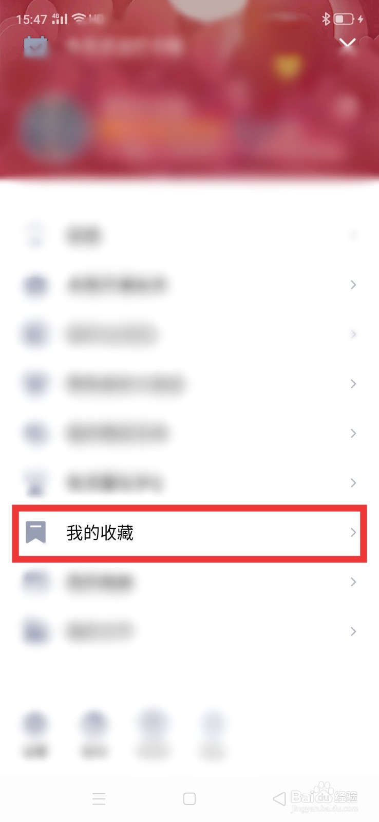 qq收藏的东西从哪里删除
