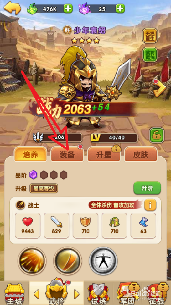 胡莱三国怎么快速升级少年袁绍