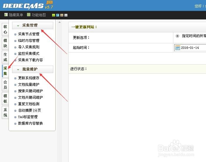 织梦后台操作教程