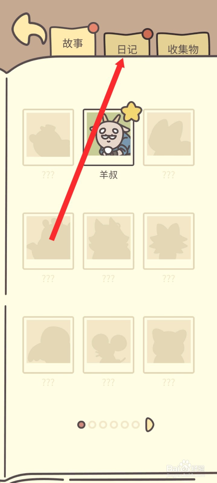 橡子屋如何查看日记内容