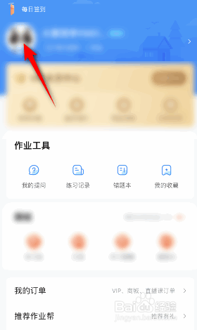 作业帮怎么修改年级