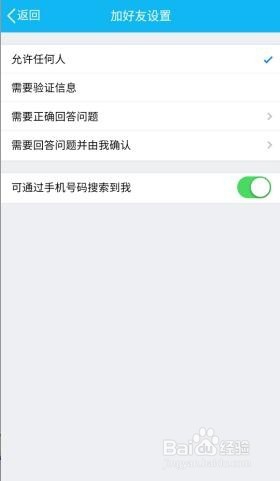 手机QQ怎么设置加我需要验证