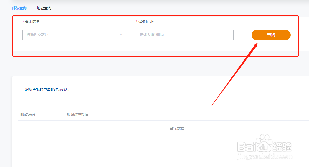速递邮编怎么查询