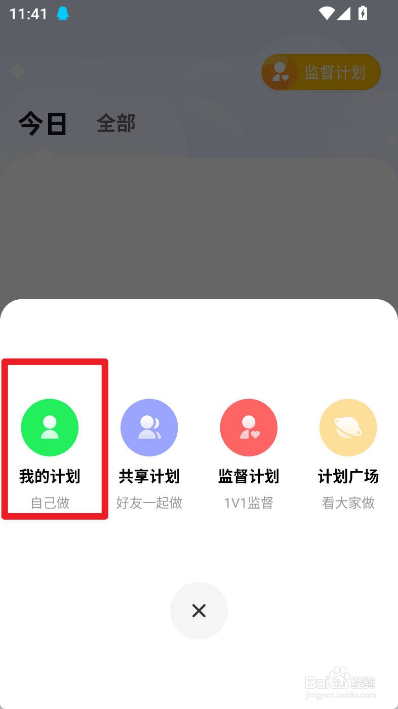 小计划如何设置羽毛球计划固定周五打卡频次