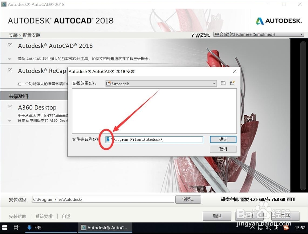 AutoCAD 2018安装教程步骤