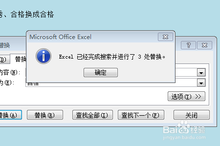excel的查找和替换功能
