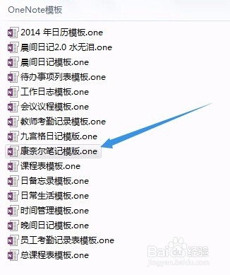 OneNote中如何添加新模板