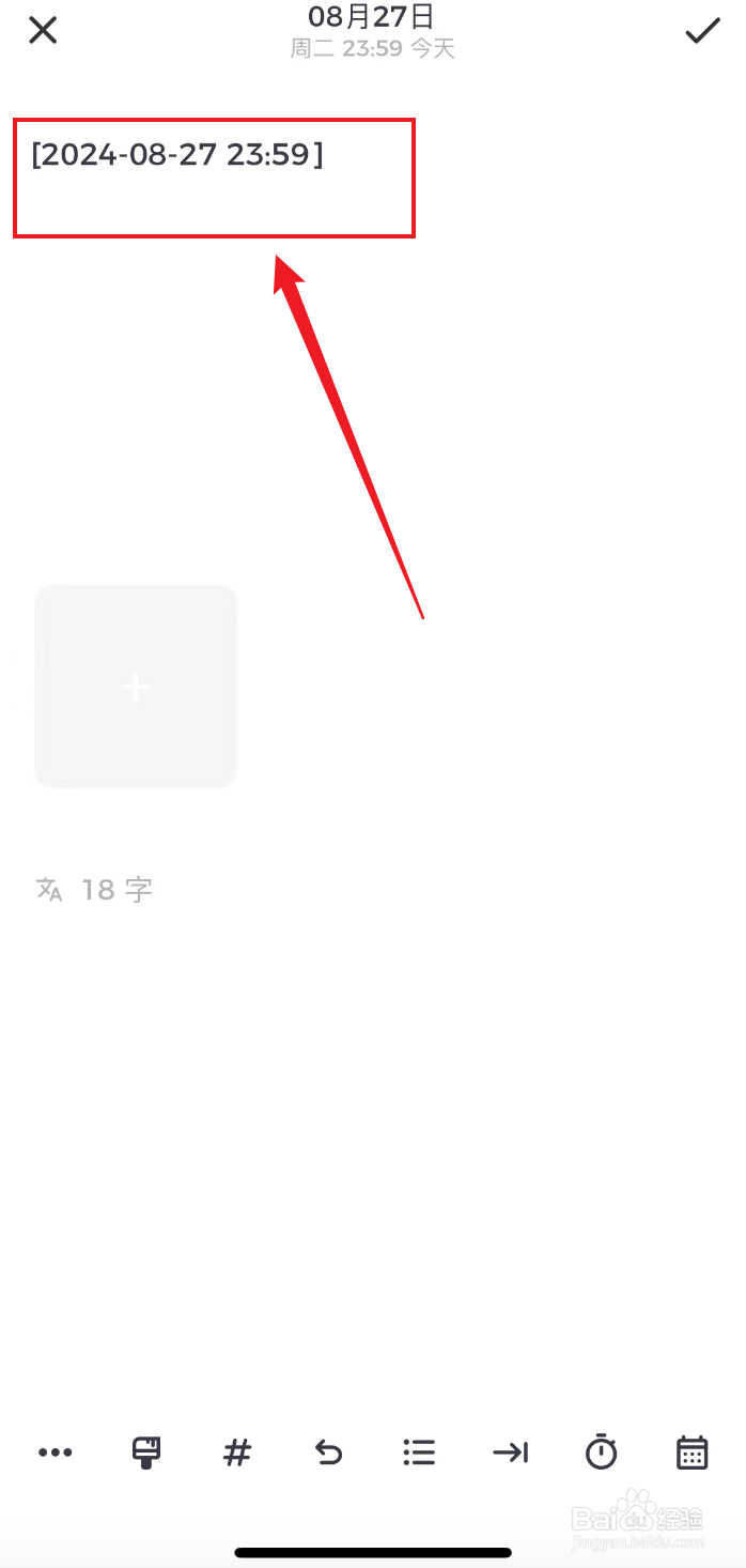 一本日记如何添加日期和时间