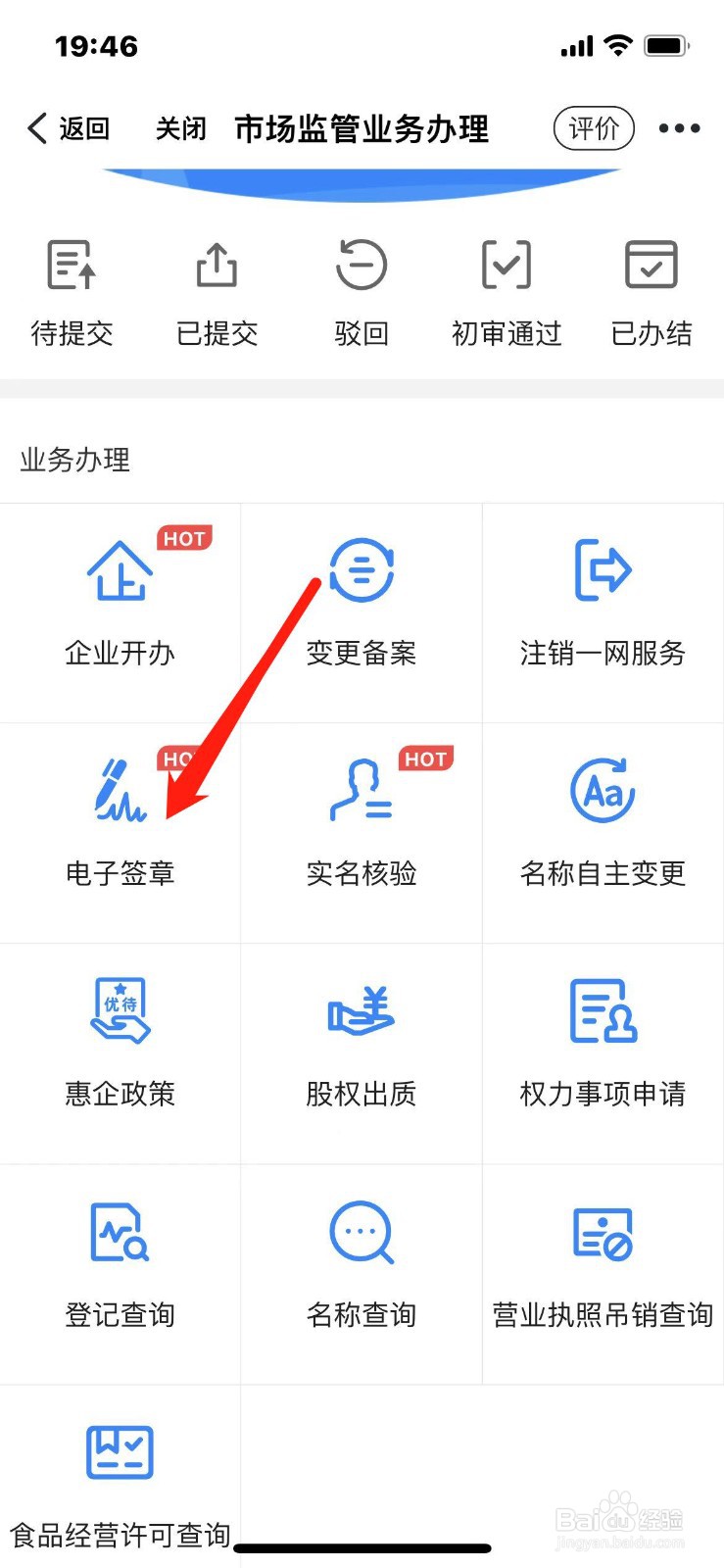 电子签章如何申请