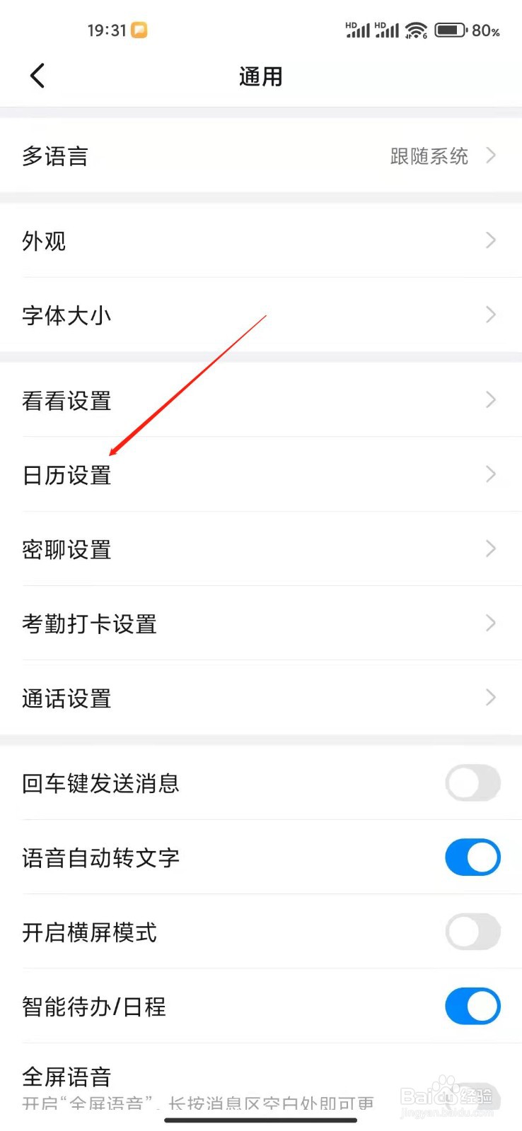 钉钉app怎么隐藏已拒绝的日程