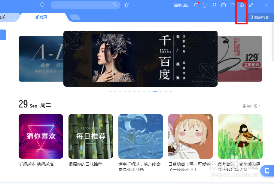 酷狗音乐怎么修改歌词的下载目录