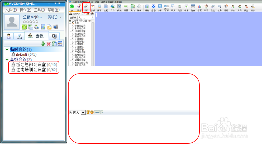 会议系统使用方法