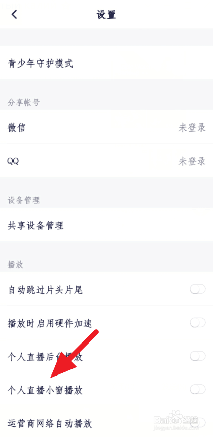 腾讯视频个人直播怎么小窗播放