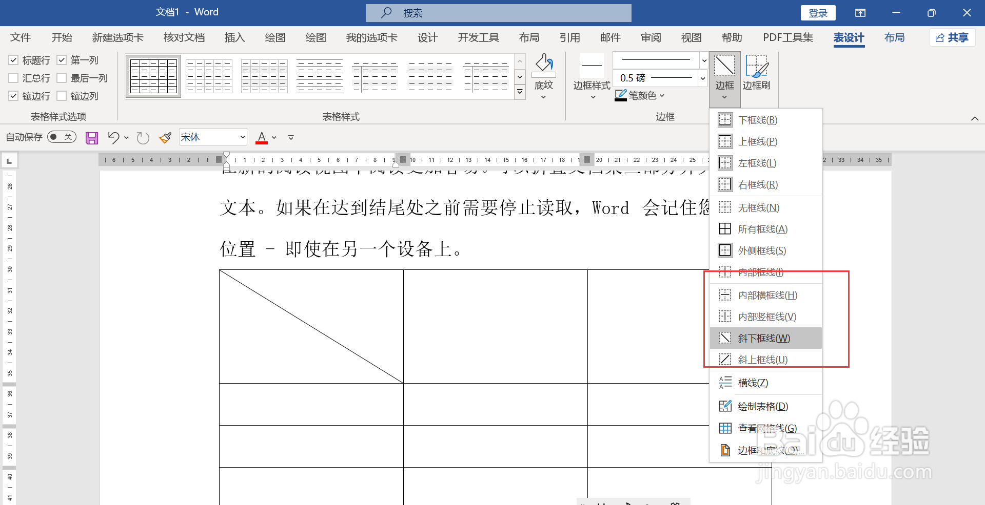 word表格一分为二斜杠