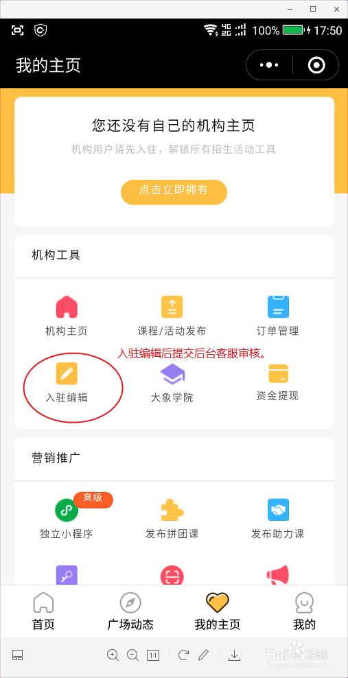 教育拼培训机构如何入驻1元体验课