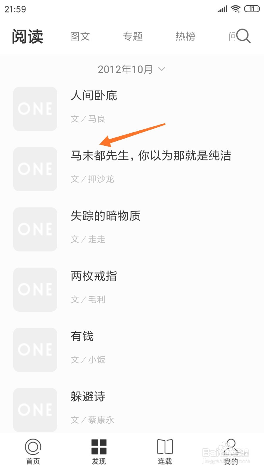 一个中怎么查看马未都先生