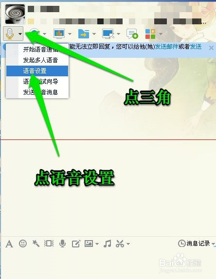 QQ语音对方听不到我说话该怎么办呢