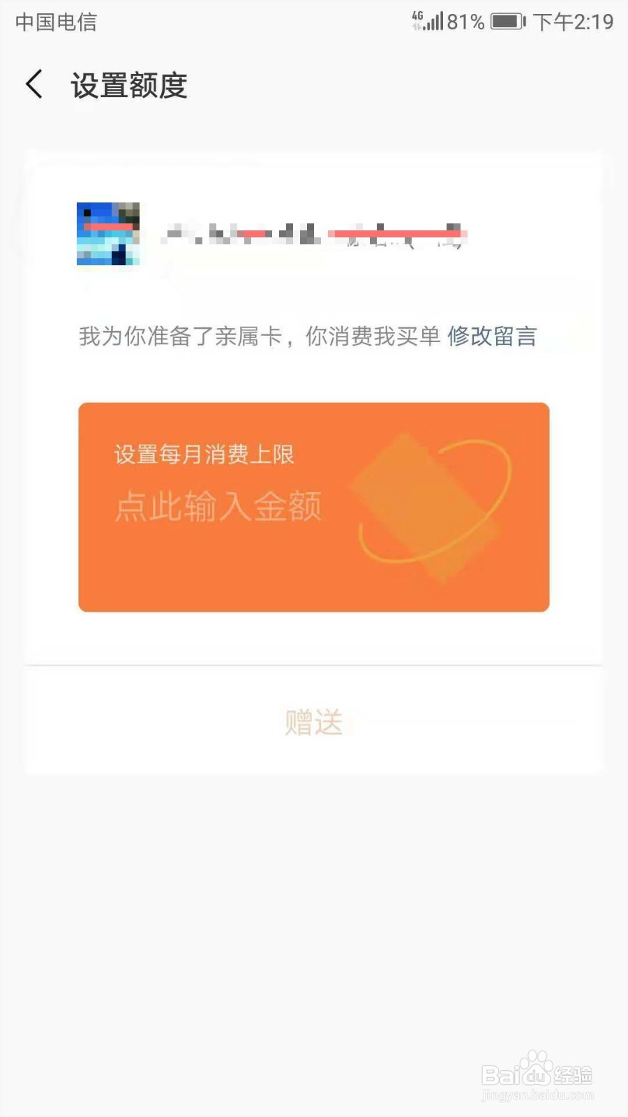 怎么和好友共享微信支付