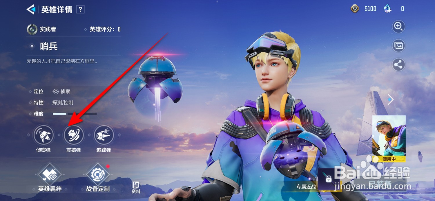 天启行动怎么查看英雄技能