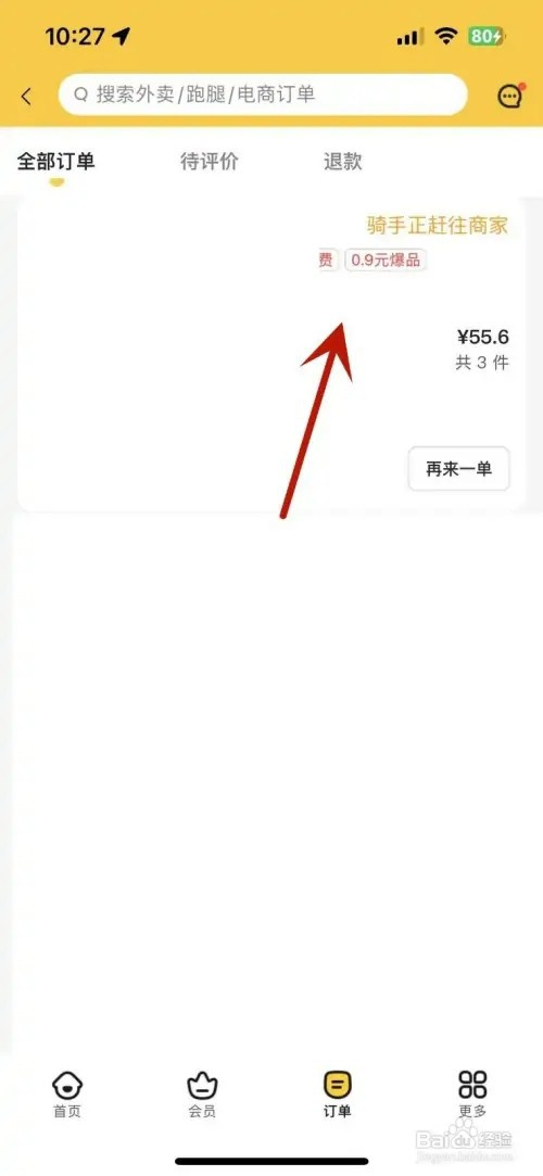 美团外卖订单还没配送如何修改地址