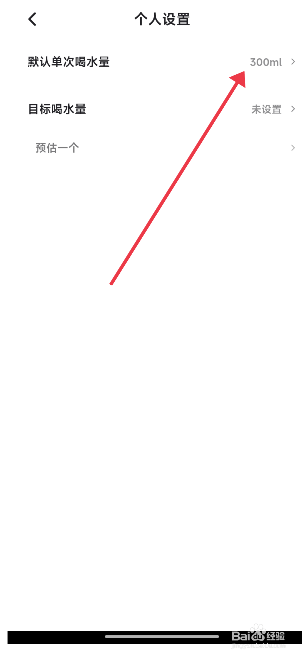 吨吨日记信息怎么设置默认单次喝水量