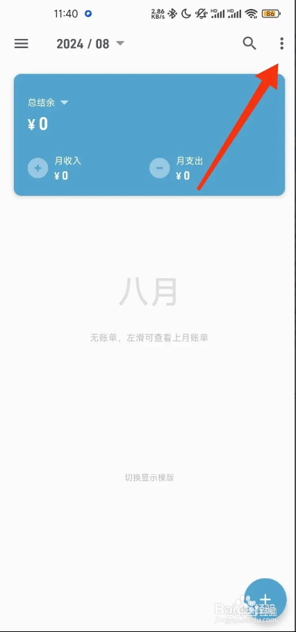 记账助手如何开启首页账单显示时间功能