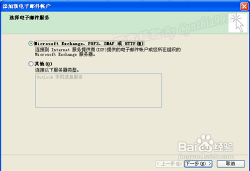 Outlook如何添加使用QQ邮箱多帐号