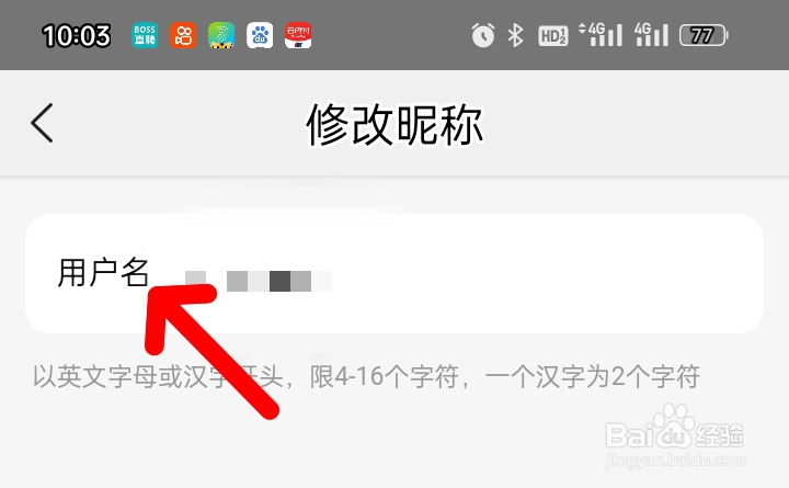 美团昵称怎么改