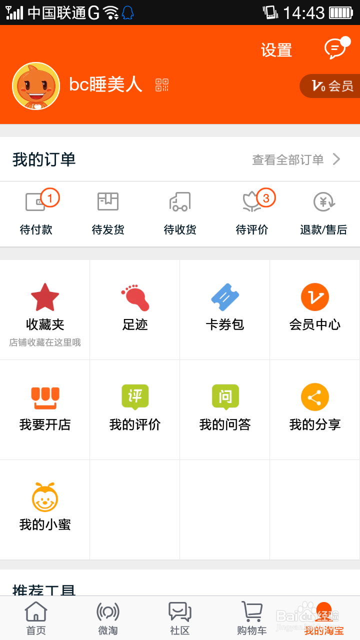 手机淘宝怎么评价