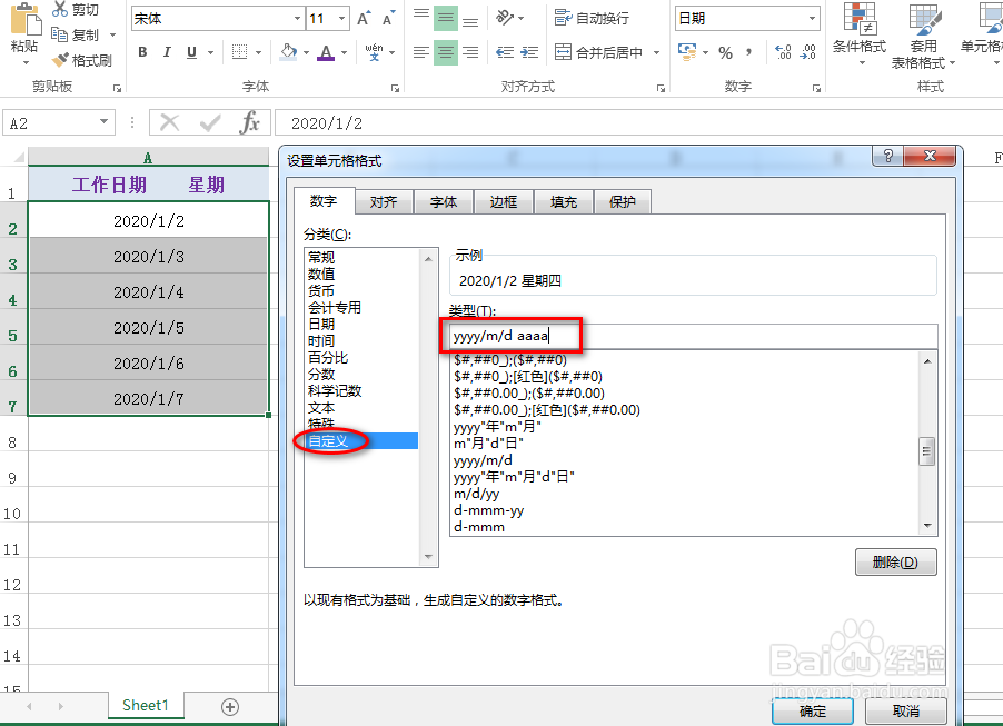 excel中怎么实现日期与星期同时显示