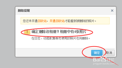 QQ空间相册怎么删除