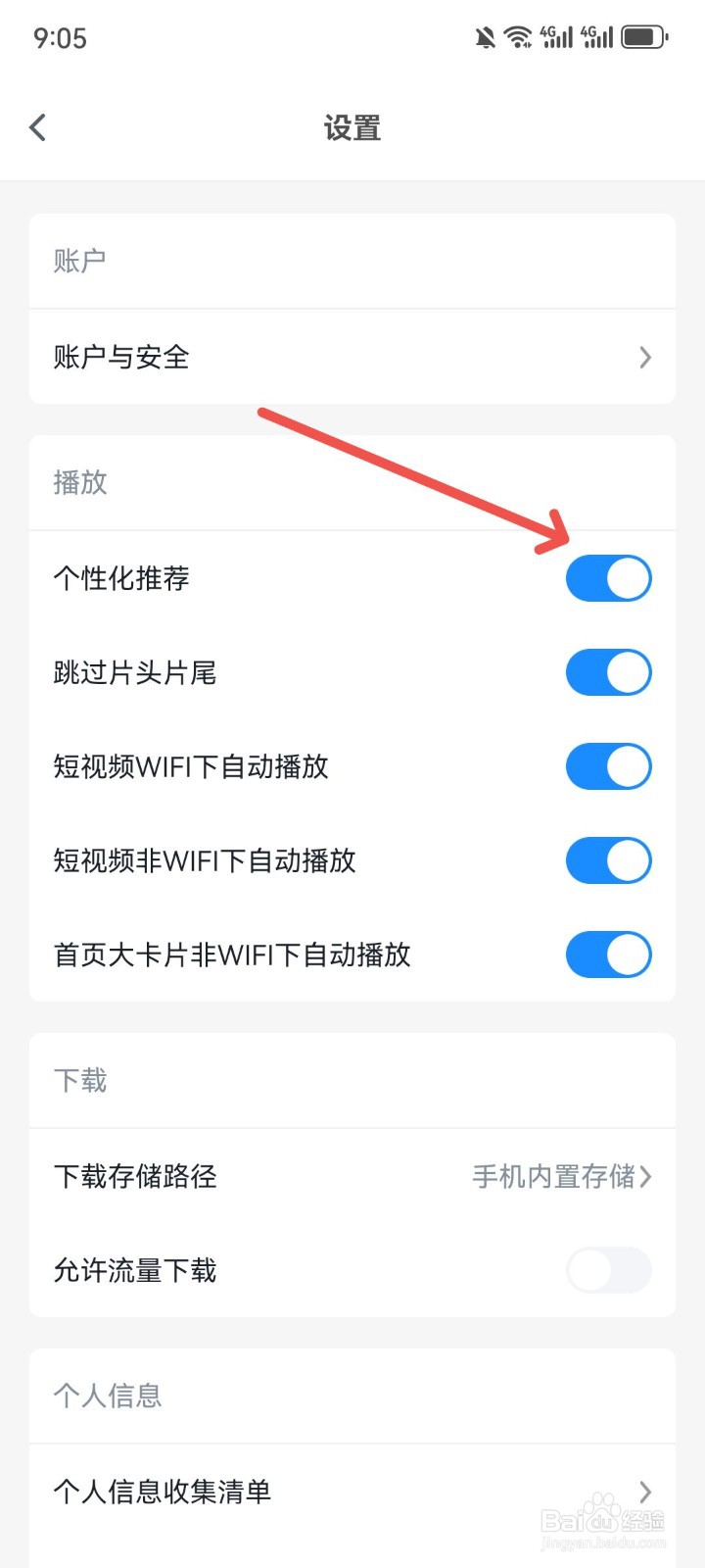 影视大全如何关闭推荐影视剧功能