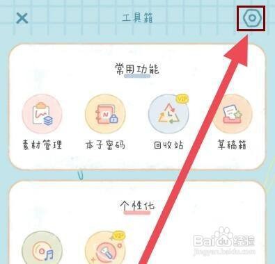 怎么设置念念手帐软件的账号私密