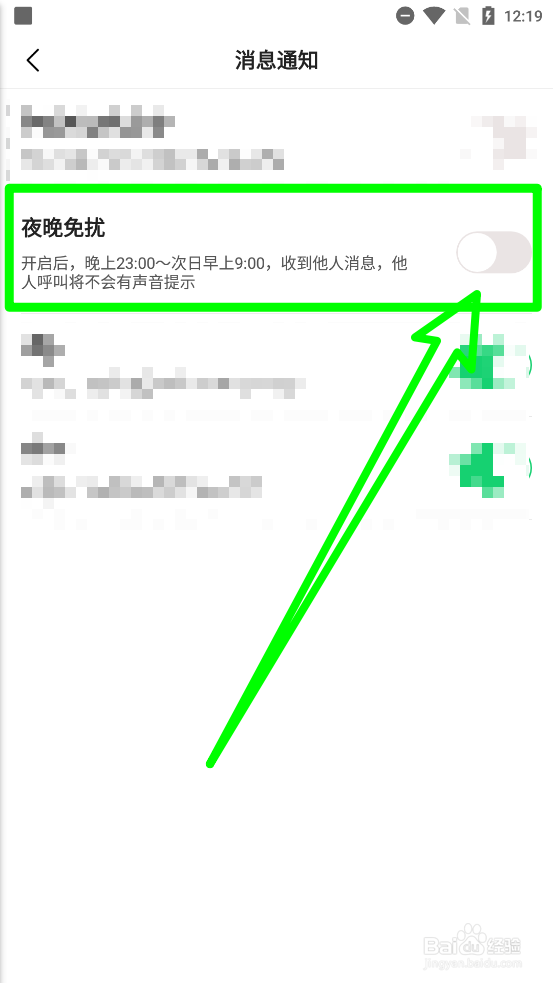 心心相印如何开启夜间免打扰模式