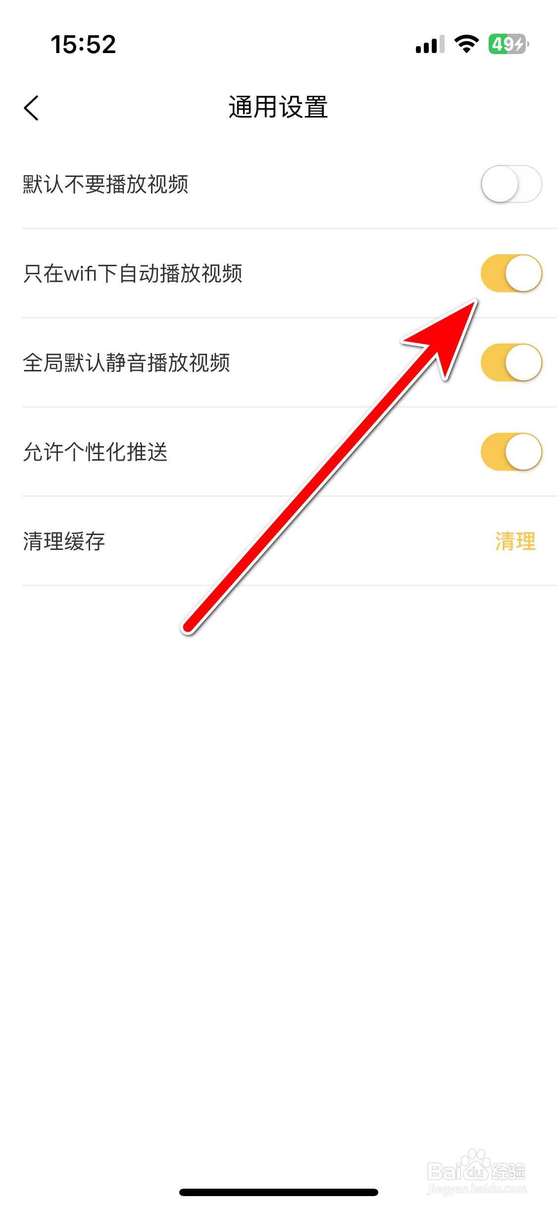 米拍摄影如何设置只在wifi下自动播放视频