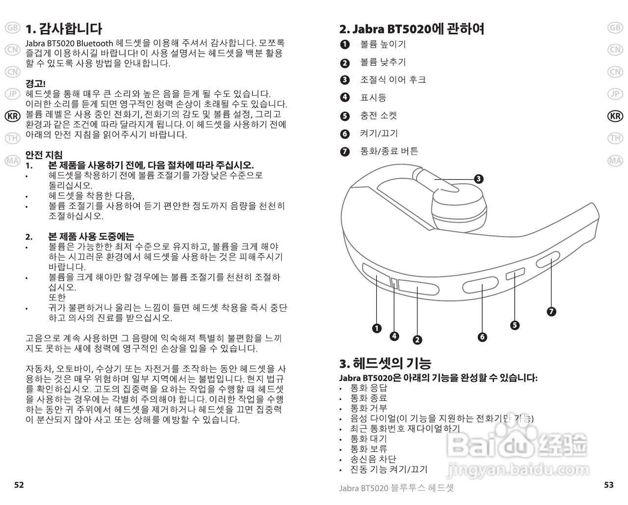 Jabra BT5020蓝牙耳机使用手冊:[3]