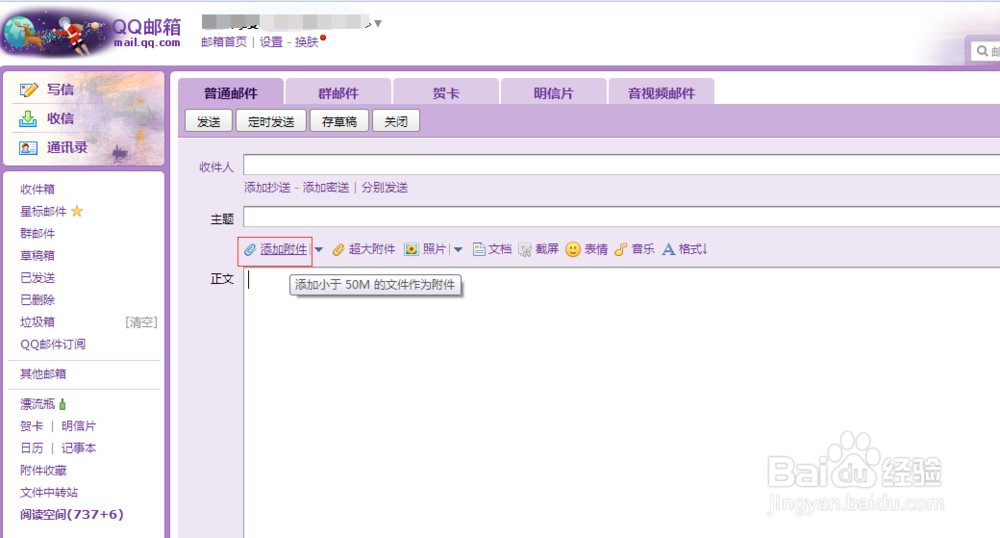 qq邮箱怎么样发送文件夹