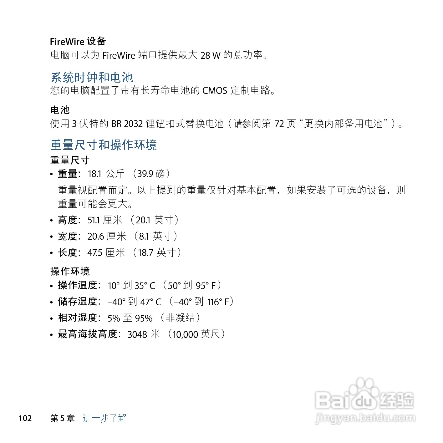 苹果Mac Pro电脑简体中文版说明书:[11]