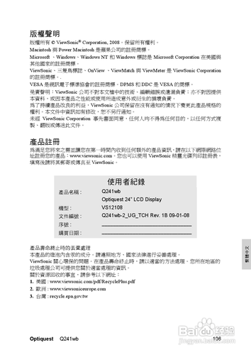 【说明书】ViewSonic优派Q241wb显示器