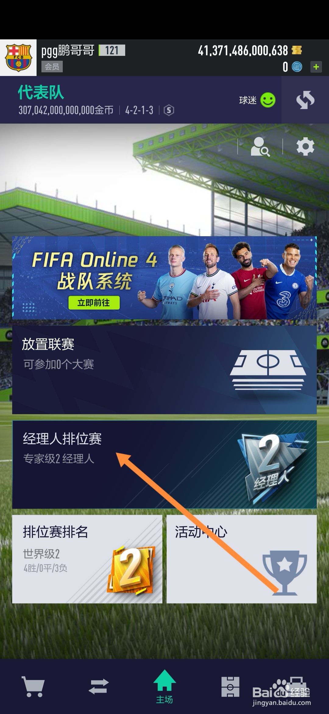 fifa怎么玩