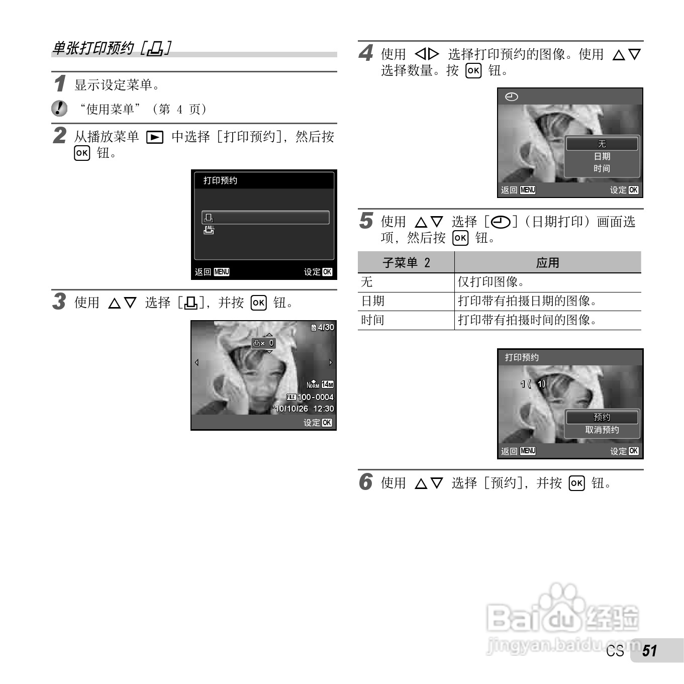 奥林巴斯X-970数码相机使用说明书:[6]