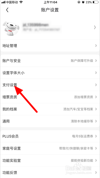 京东怎么关闭小额免密