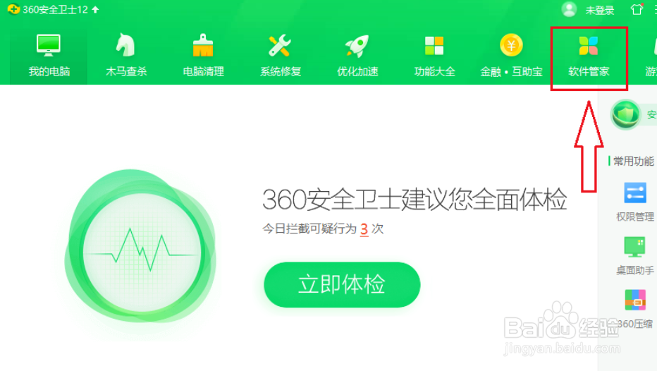 360安全卫士怎么净化软件