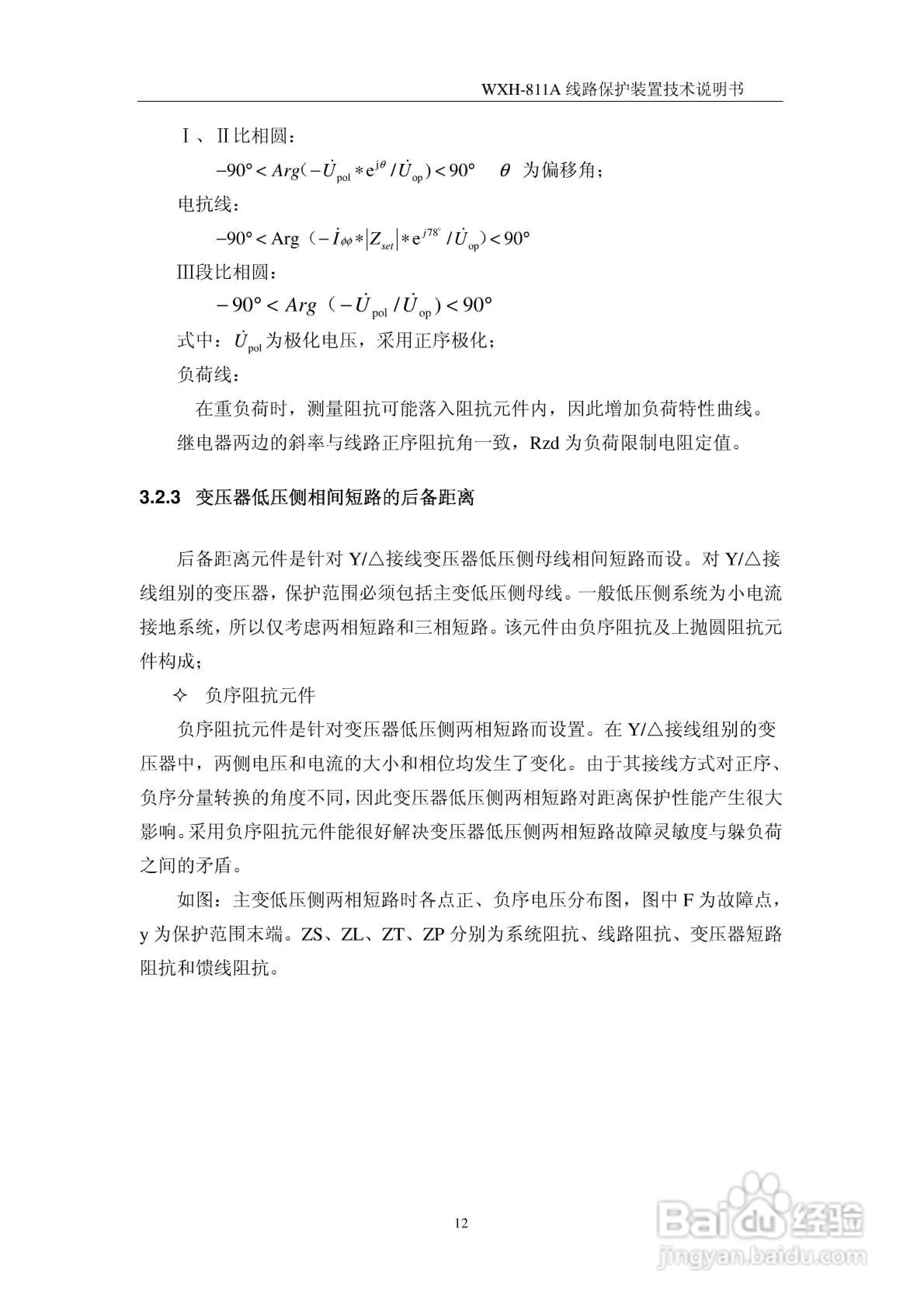 许继WXH-811A微机线路保护装置技术说明书:[2]