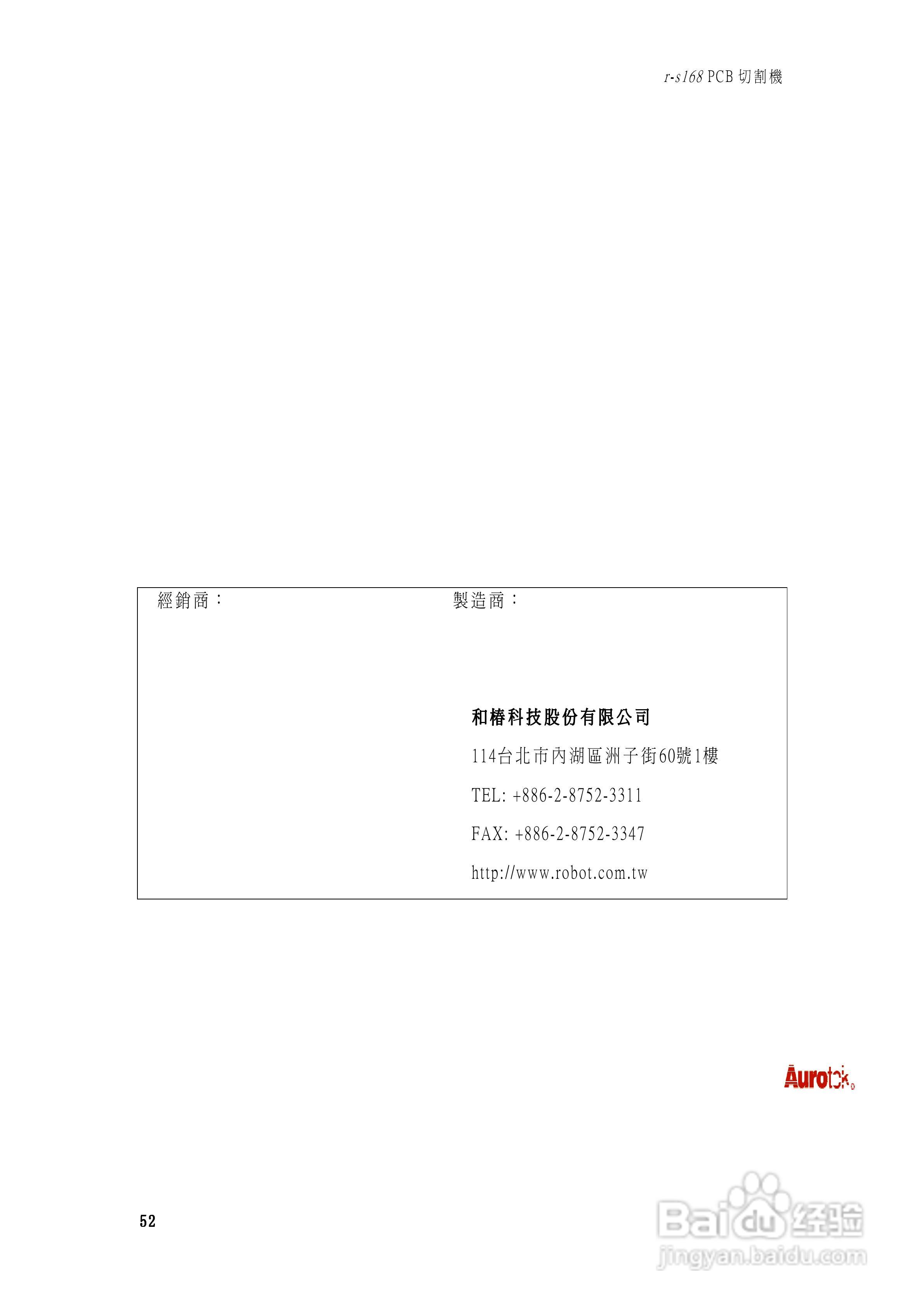 Aurotek r-s168PCB切割机使用手册:[6]